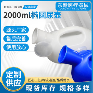 Men's Urinal 2000ml Large Capacity Oval Shape With Lid White And Blue Plastic Self Care For Patients - Product Image 3