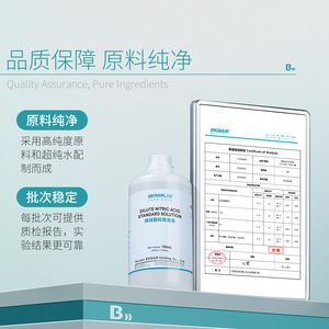 Bkmam Solución Estándar de Ácido Nítrico Diluido 0.01 Mol/L 100 Ml Reactivo de Laboratorio - Product Image 5