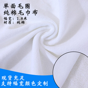 Tissu éponge en pur coton, largeur 1,8 m, blanc, absorbant l'humidité, couleur et taille personnalisables - Product Image 5