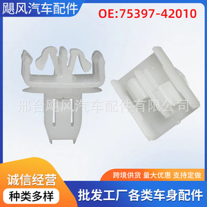 Car Plastic Clip 75397-42010 13.7mm Width 16.95mm Height For Side Skirts <b>Trim</b> Panels <b>Door</b> Panels Interior Strips - Product Image 5
