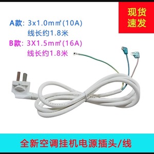 สายไฟเครื่องปรับอากาศ 3x1.5 มม. 10A 16A ชนิดปลั๊กแบบติดผนัง ใช้สำหรับเครื่องปรับอากาศแบบติดผนัง - Product Image 4