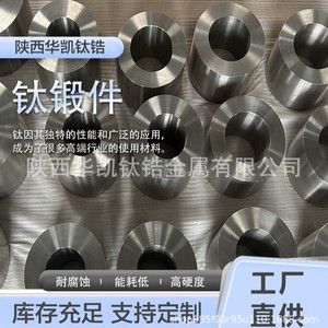 Otros Anillos de Titanio Forjado TA1 TC4 Resistentes a la Corrosión para Maquinaria Petroquímica y Aeroespacial - Product Image 1