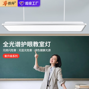 Luz LED de espectro completo QiaoSheng para protección ocular, tipo tira larga suspendida para iluminación de pizarras escolares - Product Image 1
