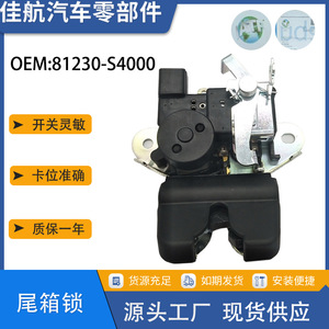 Cerradura de Maletero Dongfeng 81230-S4000 para Forte K2, Pieza de Repuesto - Product Image 5