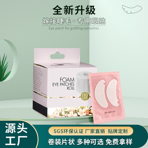 <b>Foam</b> Eye Patches Roll 110 Patches Disposable For Eyelash Extension Beauty Salon Use - Product Image 5
