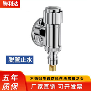 Grifo de Lavadora de Acero Inoxidable Linmu con Válvula de Cierre Automático y Válvula Angular Antidesprendimiento, Entrada de 4mm - Product Image 5