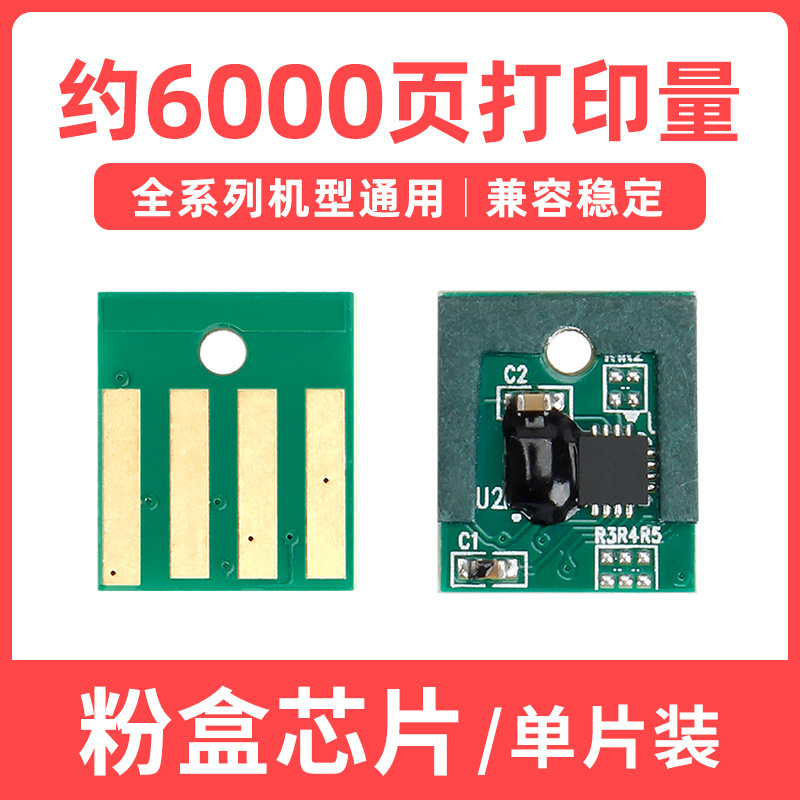 ชิปตลับหมึกพิมพ์ 6000 หน้า [ครอบคลุมเต็มรูปแบบ]