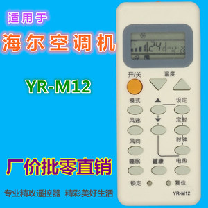 Télécommande de climatiseur Haier YR-M12 compatible avec KFRD-25GW H2 23GW Z1 H5 50LW Code fixe - Product Image 1