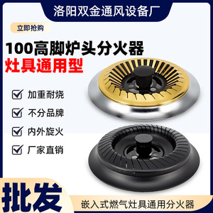 Capuchon de brûleur de cuisinière à gaz Double Gold 100 mm, pièce centrale en acier inoxydable intégrée Hg-01 - Product Image 4