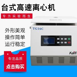 Centrífuga de Laboratorio de Sobremesa de Alta Velocidad TG16C, Equipo Esencial de Centrífuga de Alta Velocidad - Product Image 5