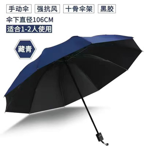 Paraguas Plegable de Diez Varillas de Acero, Apertura Manual, Revestimiento de Vinilo Negro, Protección Solar y Contra la Lluvia, para Viajes - Product Image 3