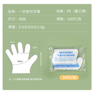 Gants jetables en PE, 100 pièces par paquet, transparents et épais, pour la manipulation et le nettoyage des aliments - Product Image 1