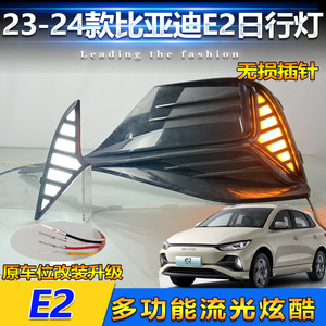 BYD ไฟวิ่งกลางวัน LED E2ไฟตัดหมอก12V 5-10W ABSPC ซีลกันน้ำสำหรับรุ่น2023-2024 - Product Image 5