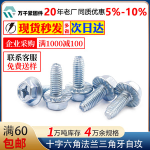 Hexagonal Flange Self Tapping Screws M4 M5 M6 Carbon Steel Metric Class 4.8 For Metal Fasteners - Product Image 5