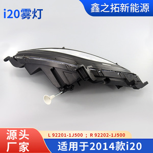 ไฟตัดหมอกฮุนได L92201-1J500 R92202-1J500 อะไหล่เปลี่ยนหน้ารถแบบฮาโลเจน สำหรับรุ่น I20 ปี 2014 วัสดุ PC - Product Image 3