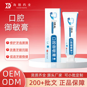 Personalización OEM/ODM: Pasta Dental para Alivio de Sensibilidad - Repara la Barrera Dental y Mejora los Problemas de Encías - Directo de Fábrica - Product Image 4