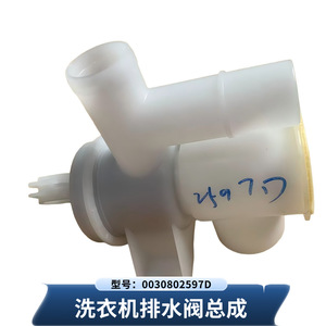 Válvula de desagüe y conjunto de conexión en T para lavadora Haier Pulsator 0030802597D - Product Image 5