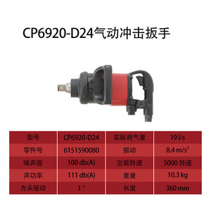 Clé à chocs pneumatique Cp Pneumatic Impact Wrench Cp6920 D24 1/2 pouce entrée d'air 8000 tr/min réparation automobile - Product Image 5