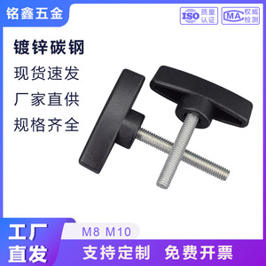 Carbon Steel T Head Screw M8 M10 65mm Flathead Zinc Plated For Hand Tightening - Product Image 5