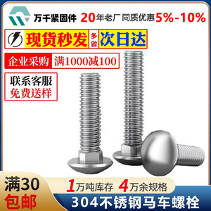304 Stainless Steel Carriage Bolt M8 M12 Round Head Square Neck Industrial Furniture Bolt DIN603 Class 8.8 A2-70 - Product Image 5
