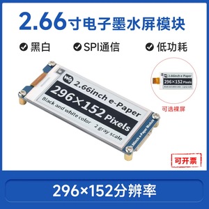 2.66 İnç E-Kağıt Ekran SPI E-Mürekkep Ekran Siyah Beyaz 2 Gri Tonlamalı Ultra Düşük Güç Tüketimi Raspberry Pi Arduino ESL Fiyat Etiketi için - Product Image 2