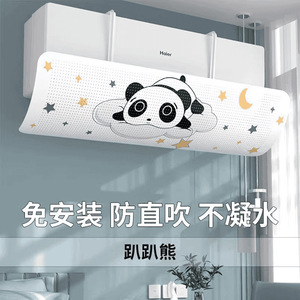 Haier Air Conditioner Wind Shield Universal Wall Mounted Anti-direct Blow With Panda Design For Kids Room - Product Image 1