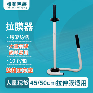 Pe Stretch Film <b>Puller</b> 45Cm White Powder Coated Metal Industrial Durable Packaging Tool - Product Image 5