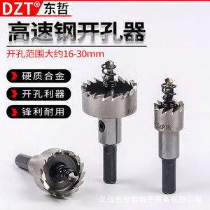 Dzt Hole Opener Hss High Speed Steel 16 30mm For <b>Metal</b> <b>Sheet</b> Iron Plate Drilling Tools - Product Image 2