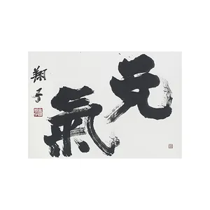 Thuis Decoratieve Muurkunst Kalligrafie Behang Van Syoko Kanazawa