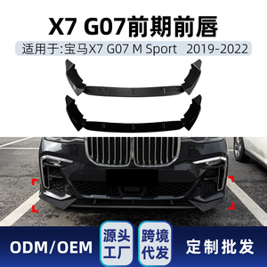 Amp-Z Bmw X7 G07 Early M Sport 2019-2022 Front <b>Lip</b> <b>Splitter</b> Body Kit Matte Piano Black Carbon Fiber Texture - Product Image 5