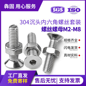 Tornillo y tuerca hexagonales de cabeza plana de acero inoxidable 304 M2 M3 M4 M5 M6 para muebles metálicos - Product Image 5