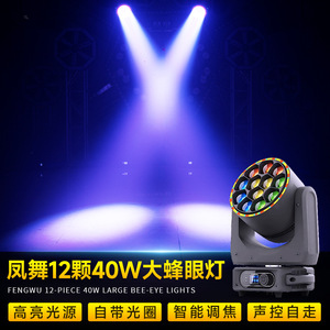 Luz móvil Jiechuang 12 Bee Eye de 40W con enfoque de color completo para iluminación de escenarios en bares, bodas y transmisiones en vivo. - Product Image 3