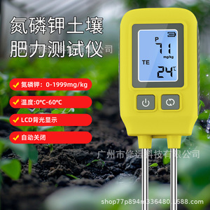 เครื่องทดสอบดิน ไนโตรเจน ฟอสฟอรัส โพแทสเซียม อุณหภูมิ 0-1999 มก./กก. 0-60 องศาเซลเซียส จอ LCD มีไฟพื้นหลัง สำหรับสวน สนามหญ้า ที่เพาะปลูก - Product Image 5