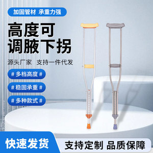 Underarm Crutches Height Adjustable Lightweight Walking Aid For Elderly Rehabilitation Equipment - Product Image 1