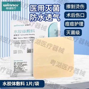 Apósitos Hidrocoloides Win/Health Medical, Apósitos Húmedos para Abrasiones, Heridas Postoperatorias, Úlceras por Presión y Uso Médico - Product Image 5