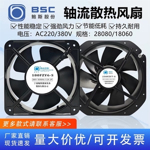 Ventilador de flujo axial para disipación de calor <span class=keywords><strong>Baus</strong></span> 180FZY2/6-S 2506/7/8 220/380V 18/28CM - Product Image 1