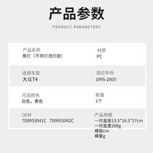 ไฟเลี้ยวมุมกันชนหน้ารถโฟล์คสวาเกน T4 วัสดุ PC อะไหล่ทดแทน L056 ปี 1995-2003 - Product Image 5
