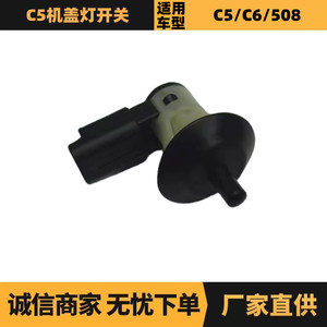 สวิตช์ไฟฝากระโปรงรถยนต์ Peugeot Citroen รุ่น 636693 12V อะไหล่ยานยนต์ - Product Image 5