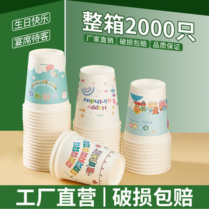 Vasos de papel para feliz cumpleaños de 201-300 ml, vasos para bebidas frías para fiestas de cumpleaños - Product Image 4