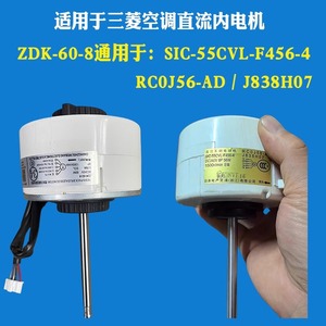 Motor de Aire Acondicionado Eléctrico Mitsubishi ZDK-60-8, DC370V 60W 1300rpm para Unidad Inverter Comercial de 2P 3HP - Product Image 5