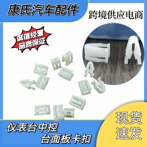 Auto Dashboard Panel Clip For Buick Regal Sonata Dongfeng Tianlong Dayun <b>CD</b> <b>Holder</b> Replacement Repair Part - Product Image 5