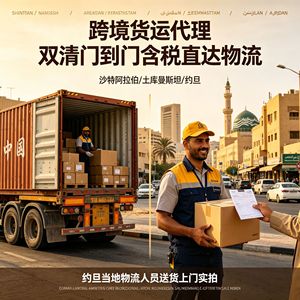 บริการขนส่งสินค้าระหว่างประเทศ DHL UPS EMS FEDEX ไปยังซาอุดีอาระเบียและจอร์แดน แบบ Door-to-Door รวมภาษีแล้ว - Product Image 4