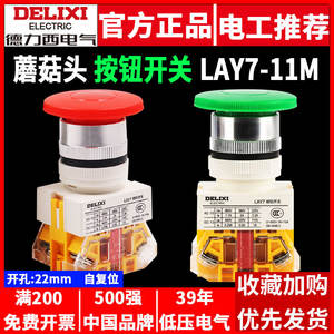 Delixi LAY7-11M Self-Reset Push <b>Button</b> Switch 22mm Mushroom Head Red Green LED IP65 Level Custom Length <b>Metal</b> Plastic 10A - Product Image 4