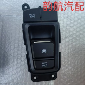 Interrupteur de frein de stationnement électronique Hyundai Sonata 9e génération 93300-C1610 C6620 Contrôle de mode de conduite Auto Hold - Product Image 3