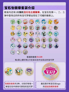 [Première sortie] 12 paquets de badges Pokémon Gem Pack, lot comprenant 3 paquets de Gem Pack + 1 paquet de cartes flash Gem Pack exclusif aléatoire - Product Image 5