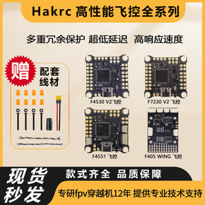 บอร์ดควบคุมการบิน Hakrc 32 บิต MCU สำหรับโดรนแข่งพร้อมสายเคเบิลและขั้วต่อ - Product Image 4