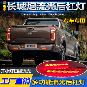 ไฟท้าย LED Shanlin Star สำหรับรถยนต์ Great Wall Cannon ปี 2019-2026 ไฟเบรก ไฟเลี้ยว ติดตั้งกับกันชนหลัง - Product Image 4