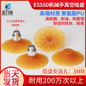 Accesorio de ventosa para brazo robótico industrial ESV-60PU, boquilla de poliuretano resistente al desgaste, elevador por vacío - Product Image 4