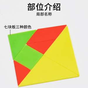 Tangram de Plástico (Versión Pequeña) J20530, Instrumento de Enseñanza Experimental de Matemáticas y Ciencias para Escuelas Primarias, Fabricante - Product Image 3