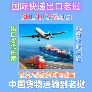 บริการขนส่งสินค้าทางอากาศด่วน DHL Express เซินเจิ้นไปลาว สำหรับสินค้าทั่วไป - Product Image 4